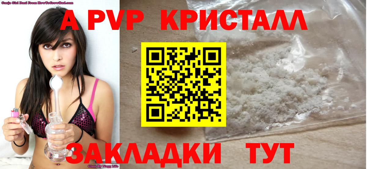 A PVP Соль  Вход с VPN  А ПВП VHQ  Дедовск 