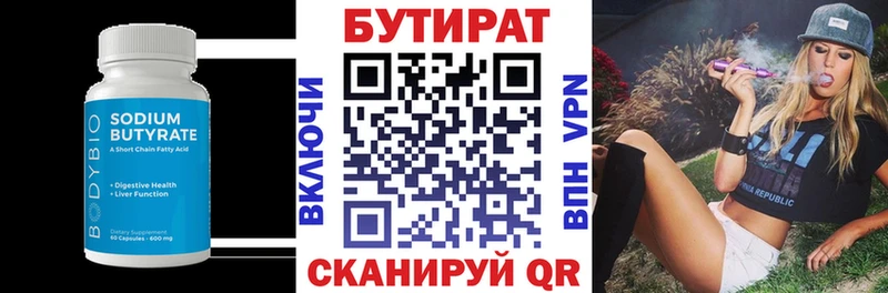 БУТИРАТ буратино  Дедовск 