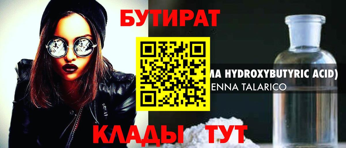 Бутират бутик  Вход с VPN  Дедовск 