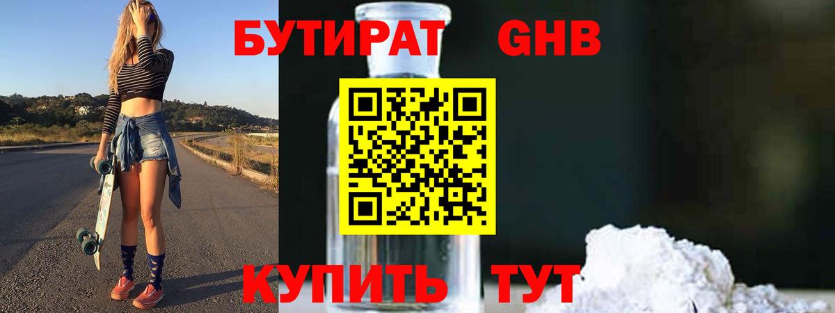 БУТИРАТ BDO 33% Дедовск