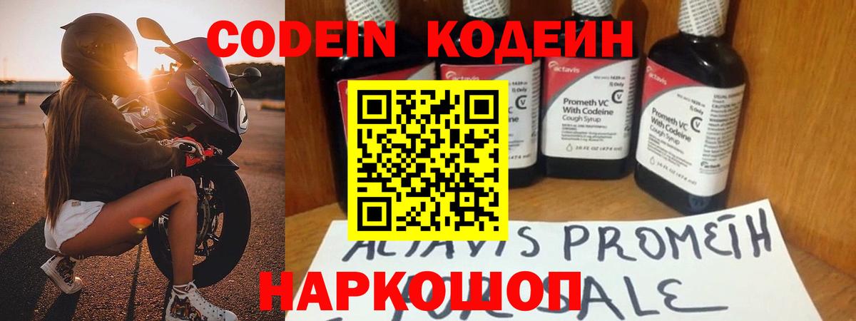 Кодеиновый сироп Lean напиток Lean (лин) Дедовск