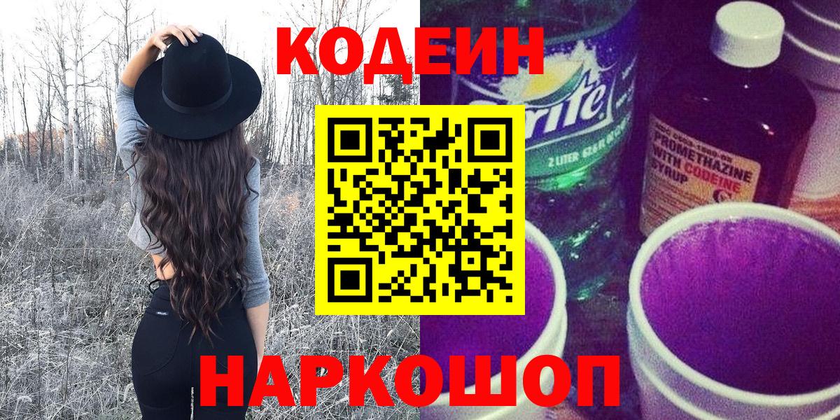 Кодеин Purple Drank  Вход с VPN  Кодеин Purple Drank  Дедовск 