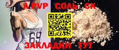 спайс Мариинск