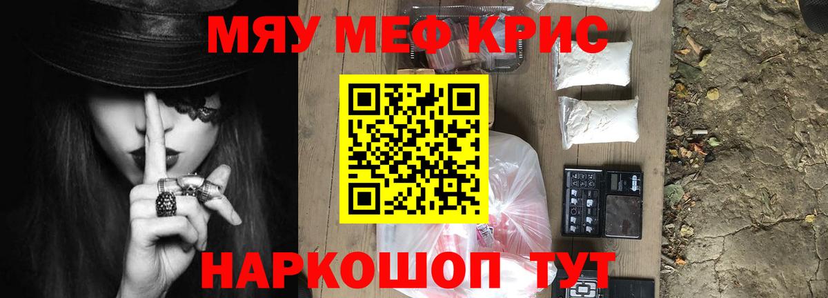 Мефедрон кристаллы Дедовск